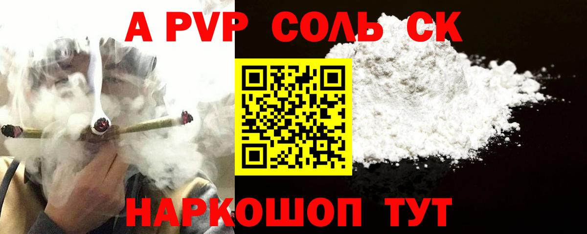 Альфа ПВП VHQ Асино