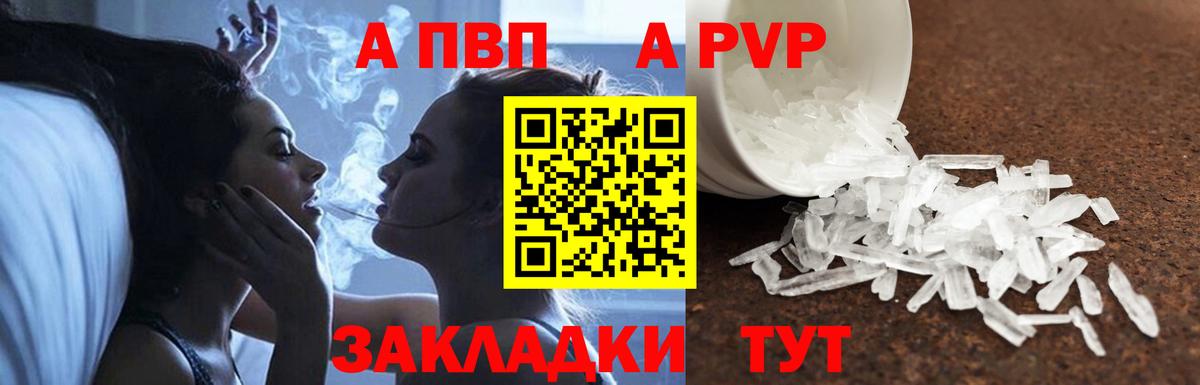 APVP  APVP кристаллы  Асино  А ПВП Crystall  A-PVP Соль 