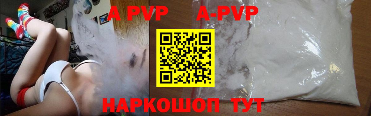 А ПВП кристаллы  А ПВП Соль  APVP  Вход с VPN  Асино 
