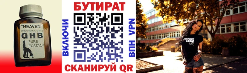 БУТИРАТ 99%  Асино 