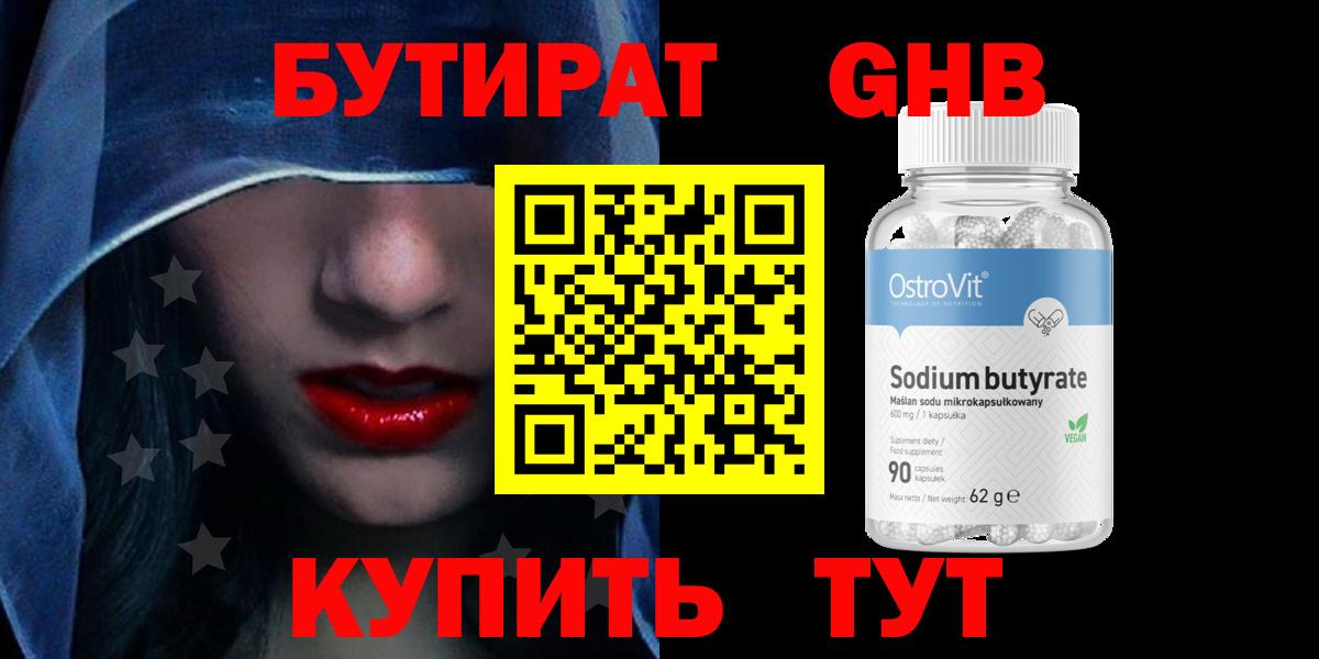 Бутират жидкий экстази Асино