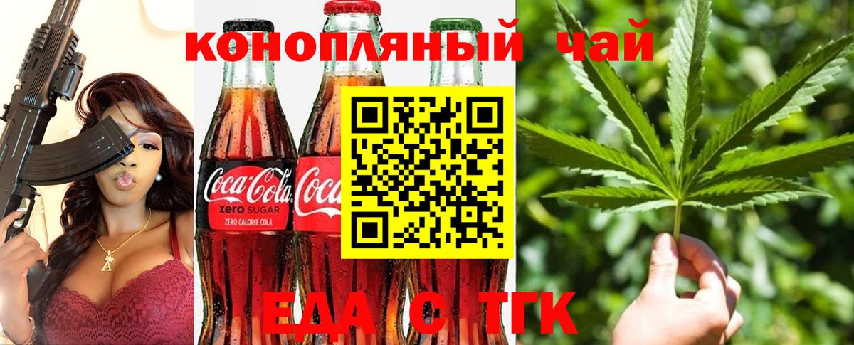 Cannafood марихуана Асино
