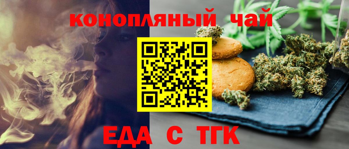 Печенье с ТГК конопля  Асино 