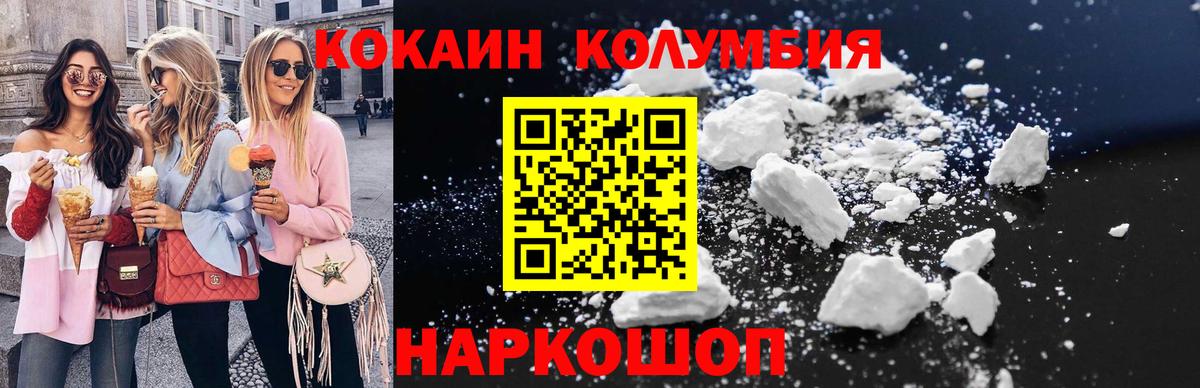 КОКАИН Columbia Асино