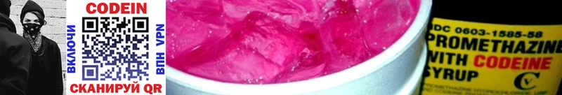 Кодеин Purple Drank  Асино 