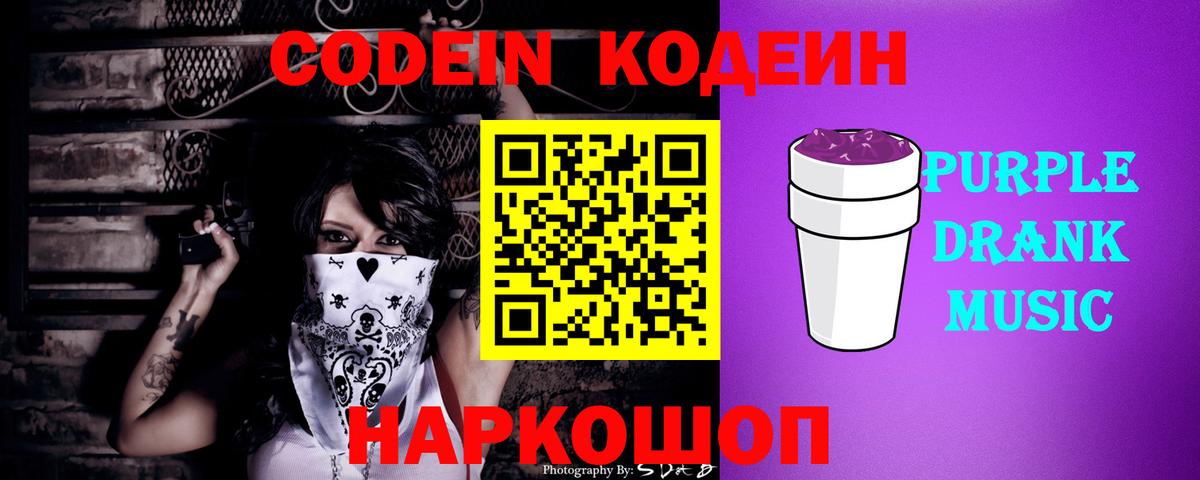 Codein напиток Lean (лин) Асино