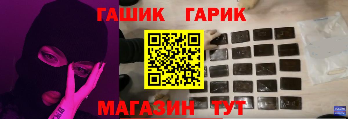 ГАШ hashish Асино