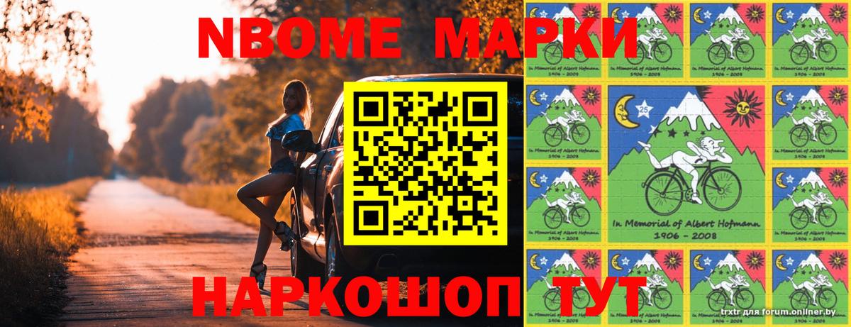 Наркотические марки  Асино  Марки N-bome 1500мкг  Марки N-bome 1500мкг 