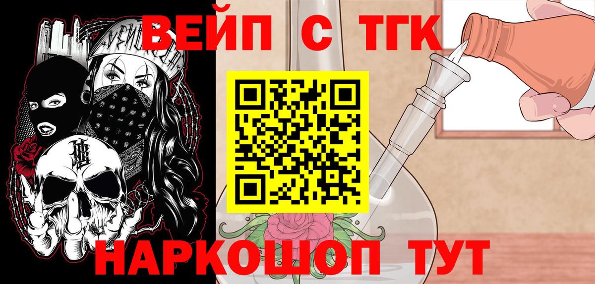 ТГК THC oil Асино