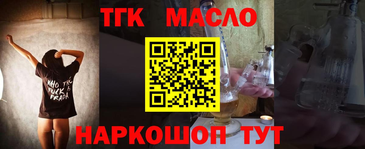 Асино  ТГК концентрат  Вход с VPN  Дистиллят ТГК Wax 